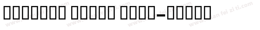 Guttman Vilna Bold字体转换